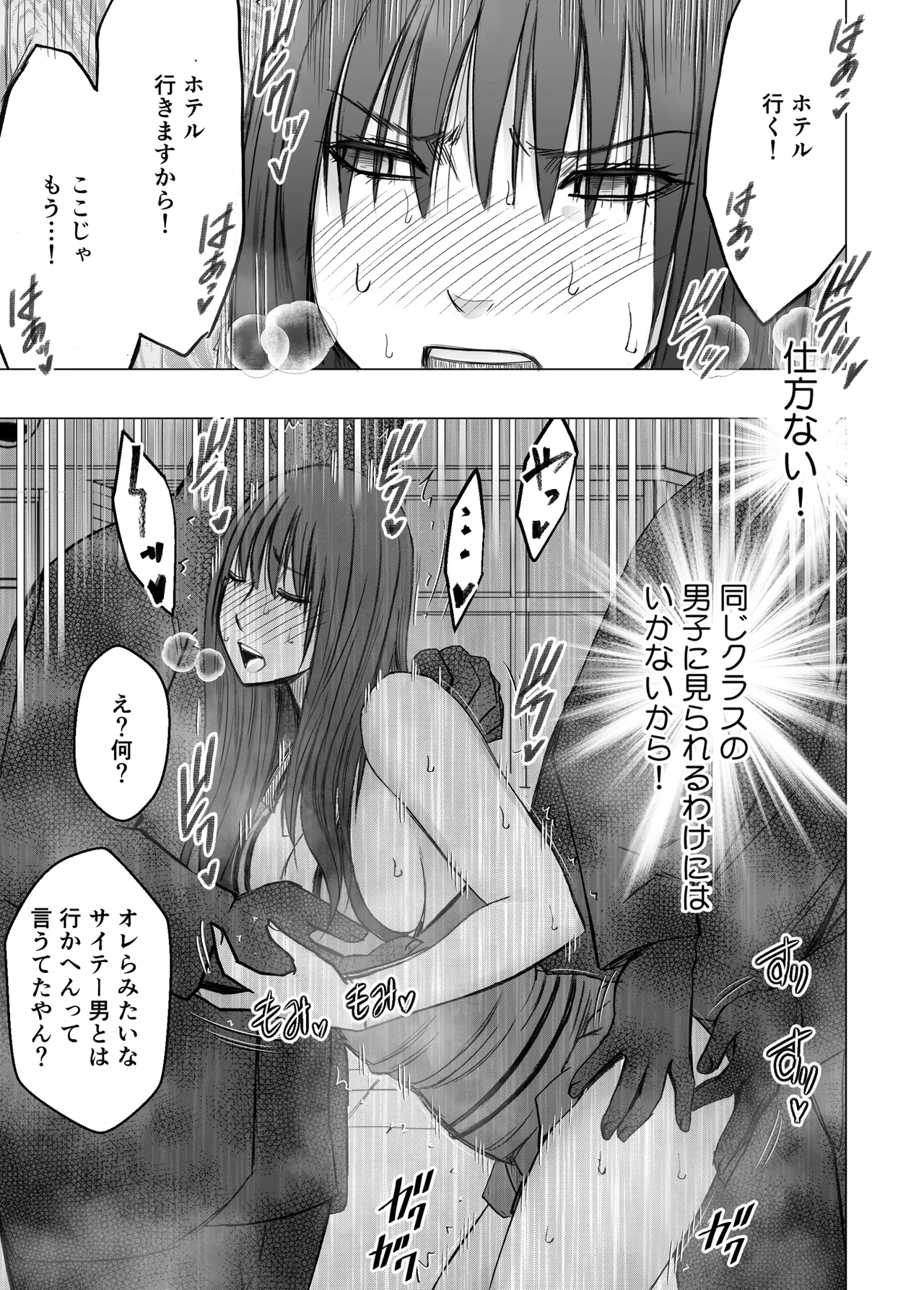 完全包囲 恥辱まみれの修学旅行 現地のチャラ男編 - page44