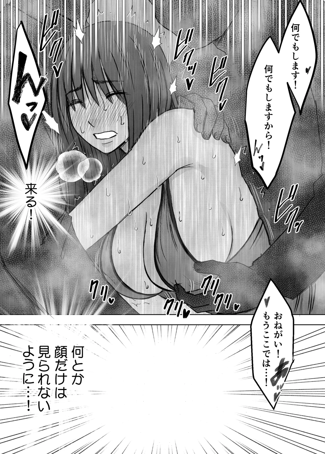完全包囲 恥辱まみれの修学旅行 現地のチャラ男編 - page46