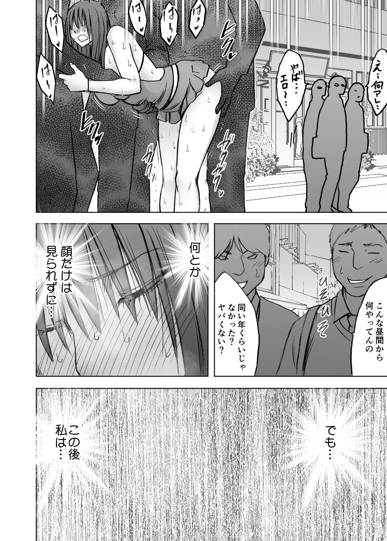 完全包囲 恥辱まみれの修学旅行 現地のチャラ男編 - page49