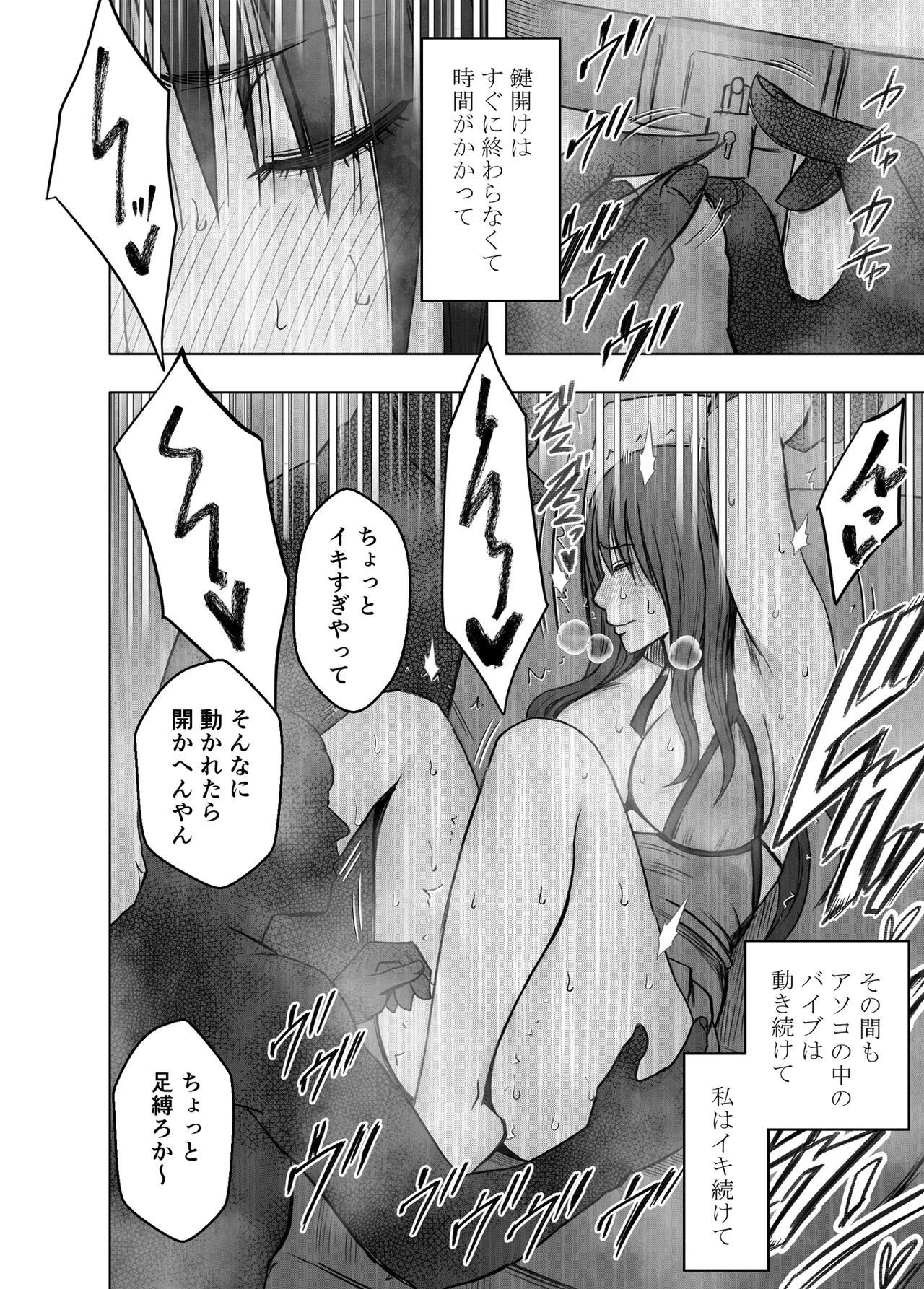 完全包囲 恥辱まみれの修学旅行 現地のチャラ男編 - page55