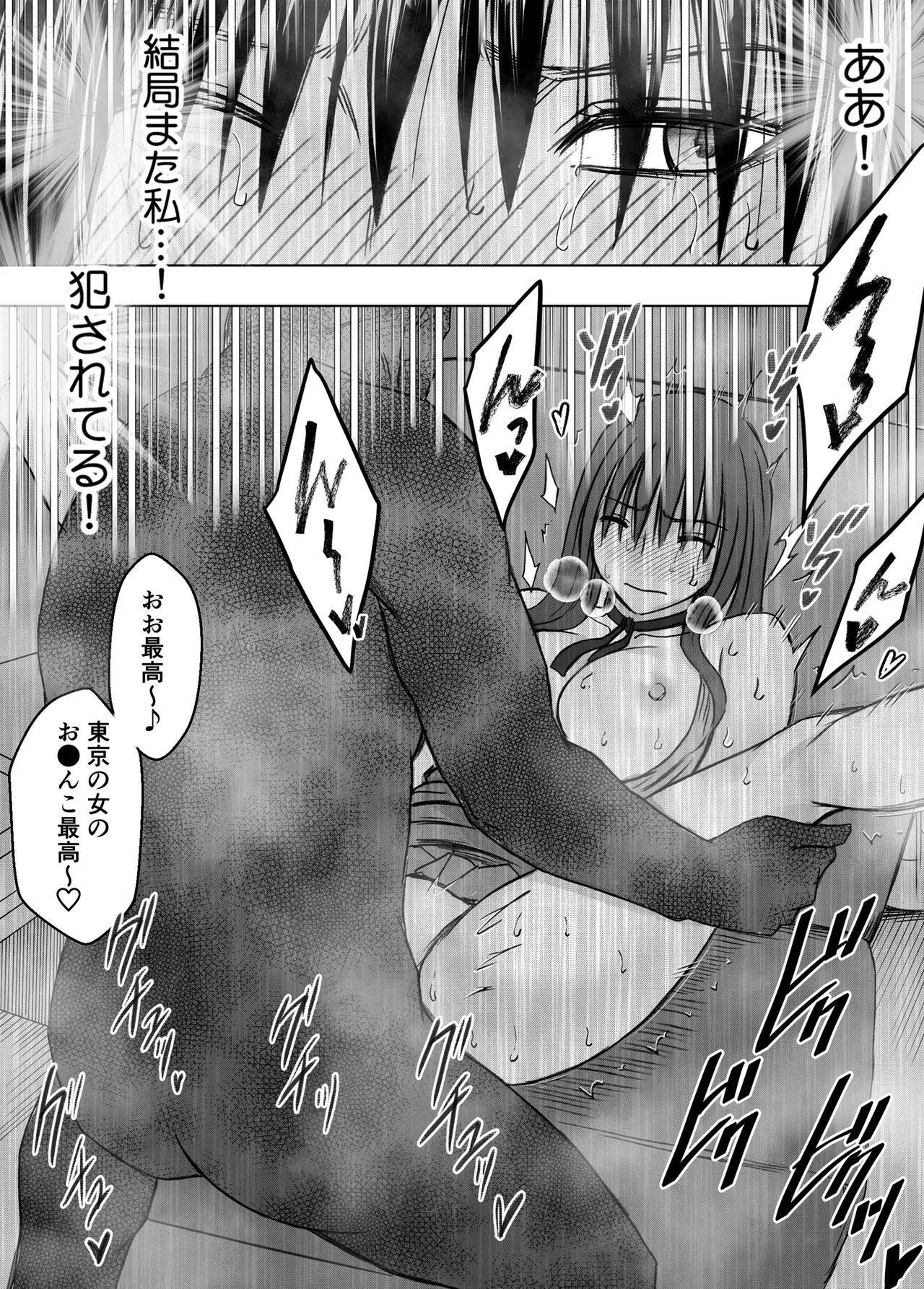 完全包囲 恥辱まみれの修学旅行 現地のチャラ男編 - page63