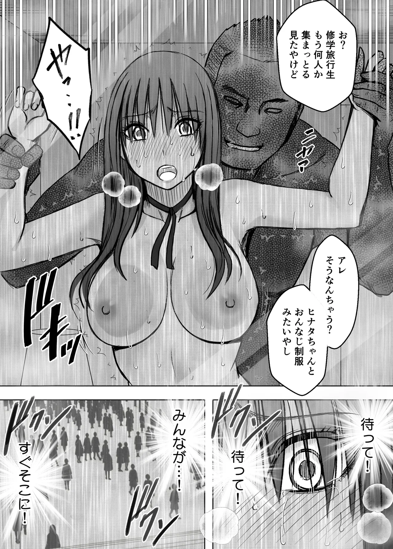完全包囲 恥辱まみれの修学旅行 現地のチャラ男編 - page72