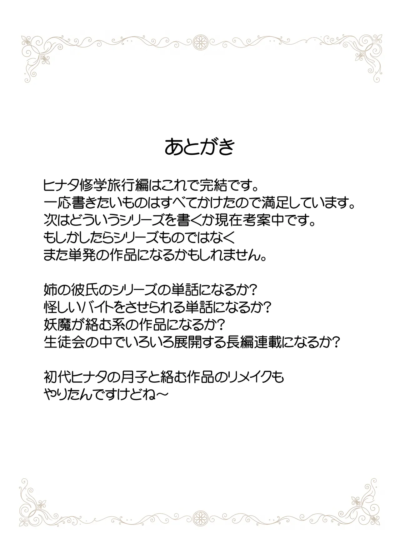 完全包囲 恥辱まみれの修学旅行 現地のチャラ男編 - page78