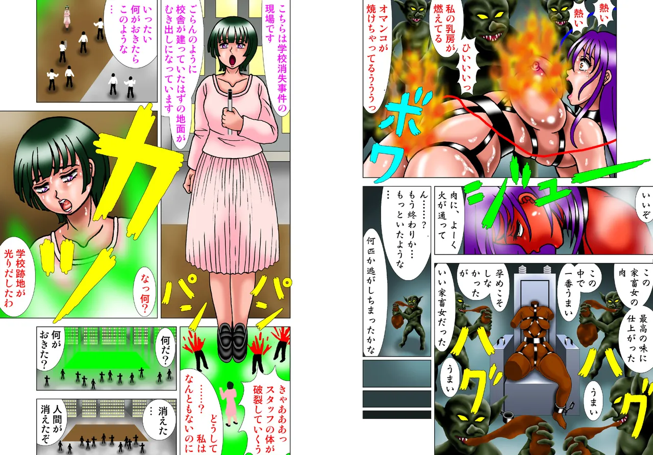 ゴブリンを孕めないと电気イスで焼いて喰われる家畜女 - page16