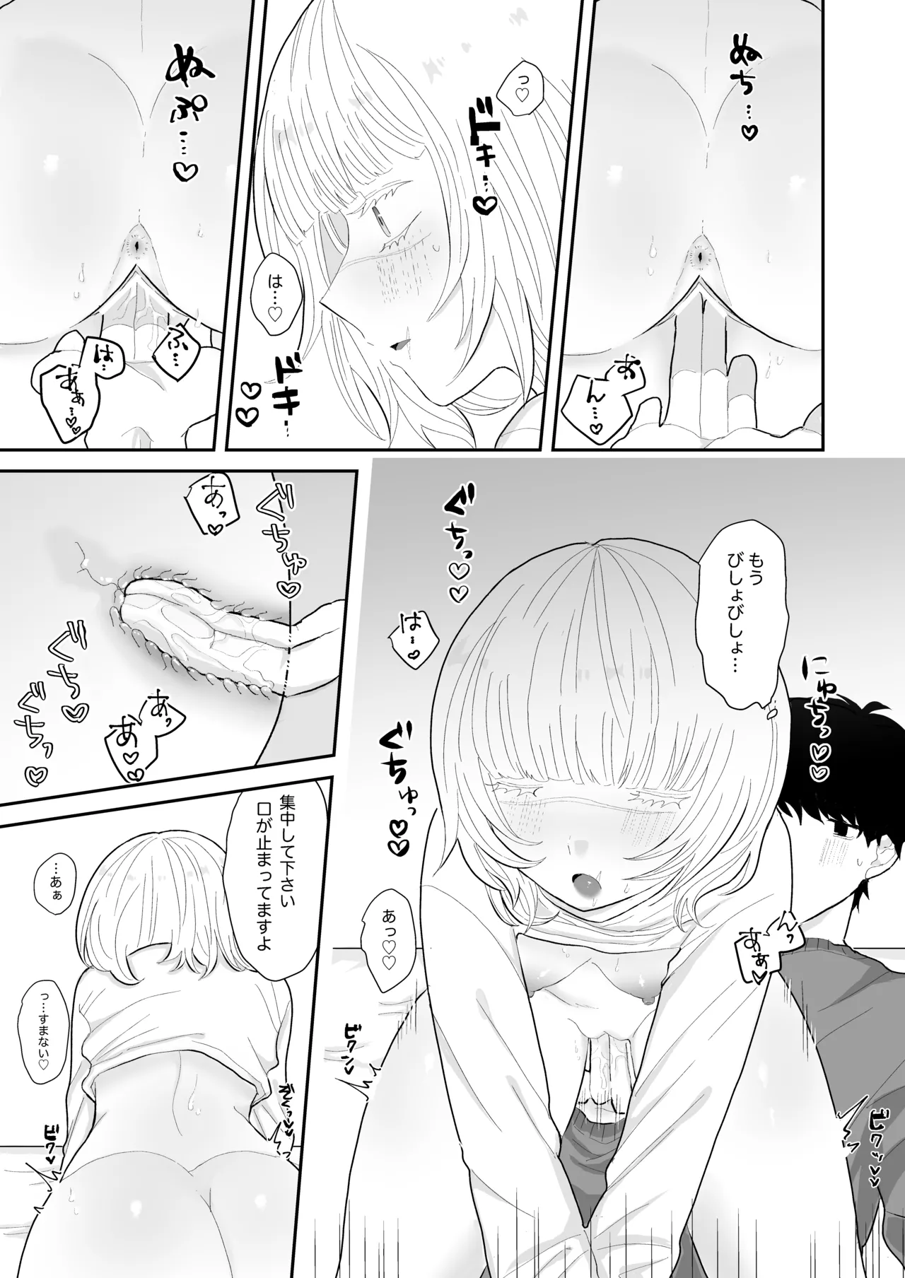 Love Lewd Hypnosis - page16