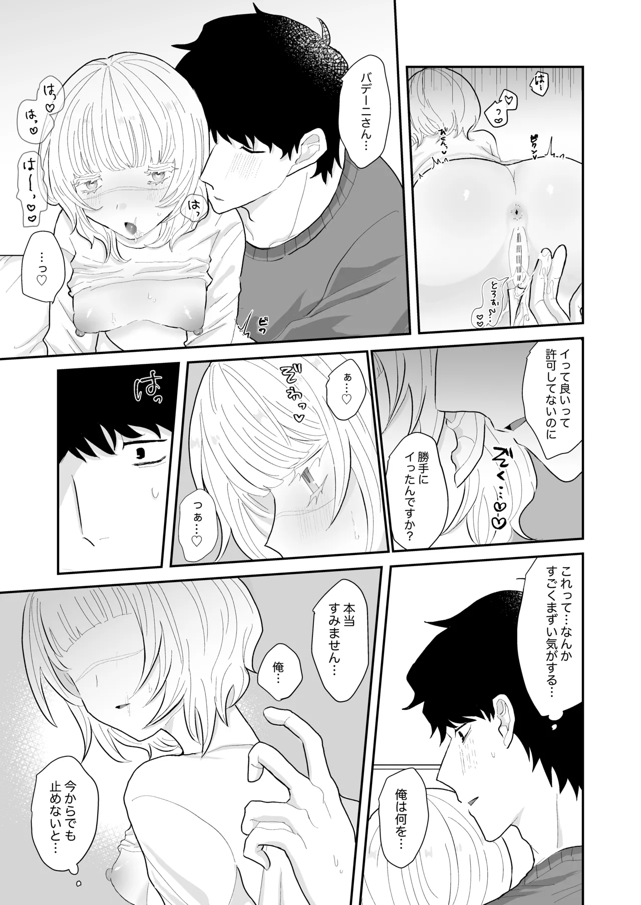 Love Lewd Hypnosis - page18