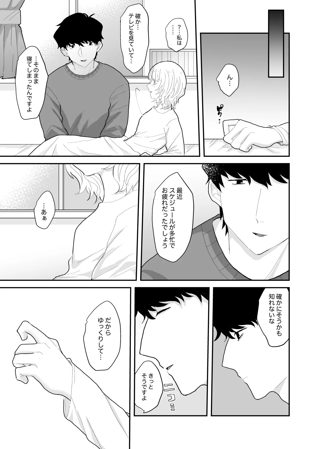 Love Lewd Hypnosis - page24