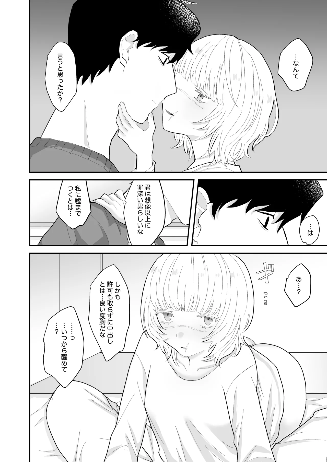 Love Lewd Hypnosis - page25