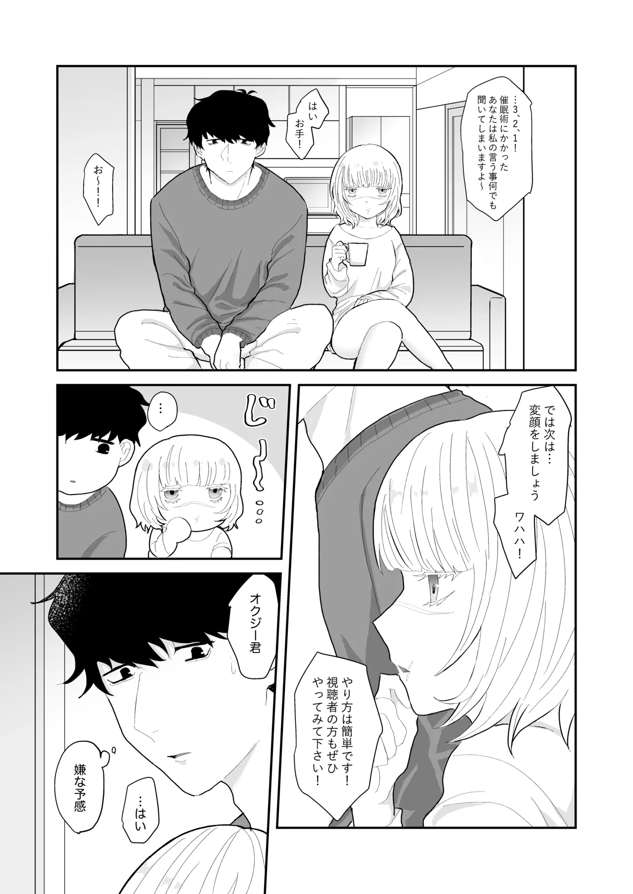 Love Lewd Hypnosis - page4