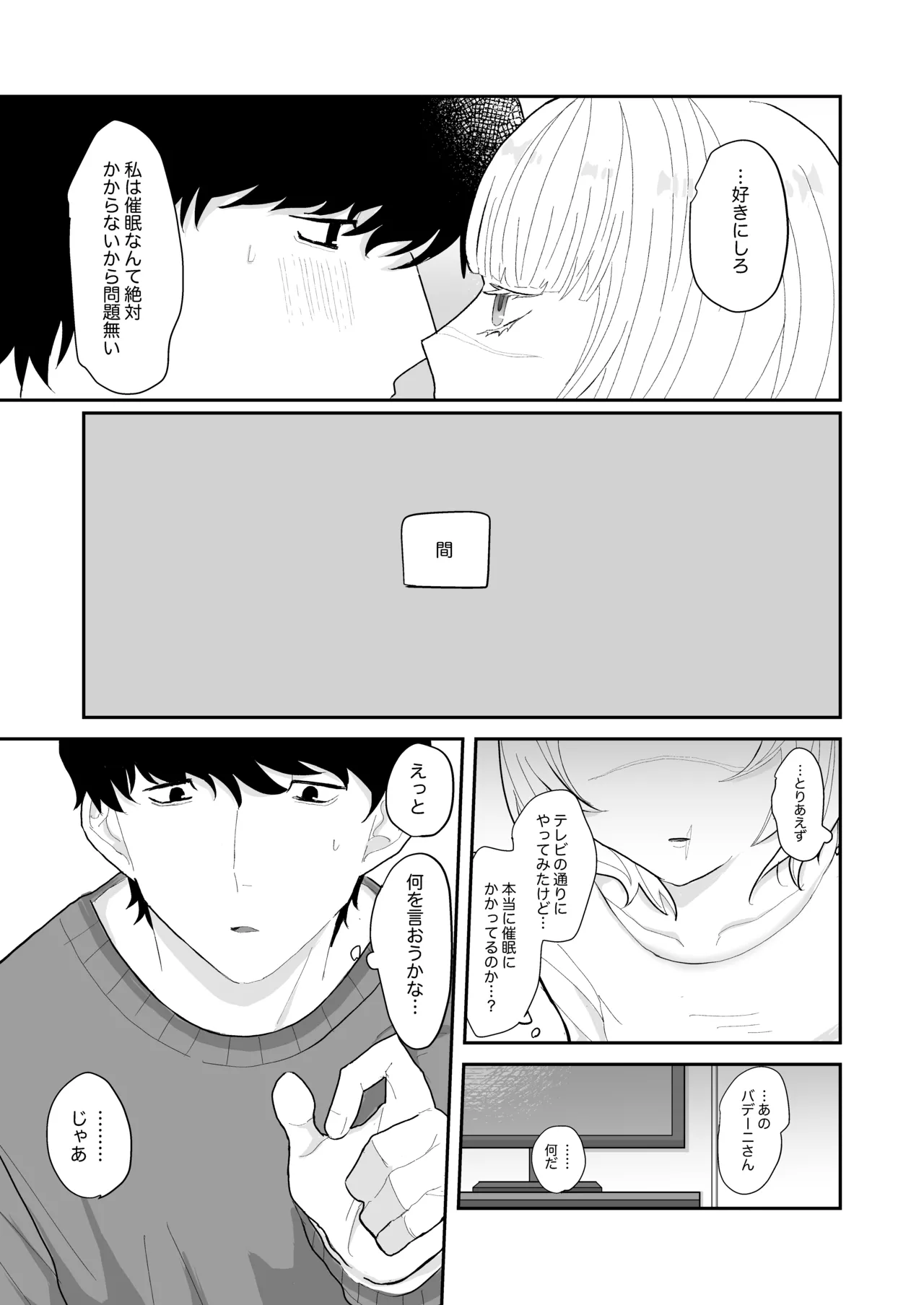 Love Lewd Hypnosis - page6