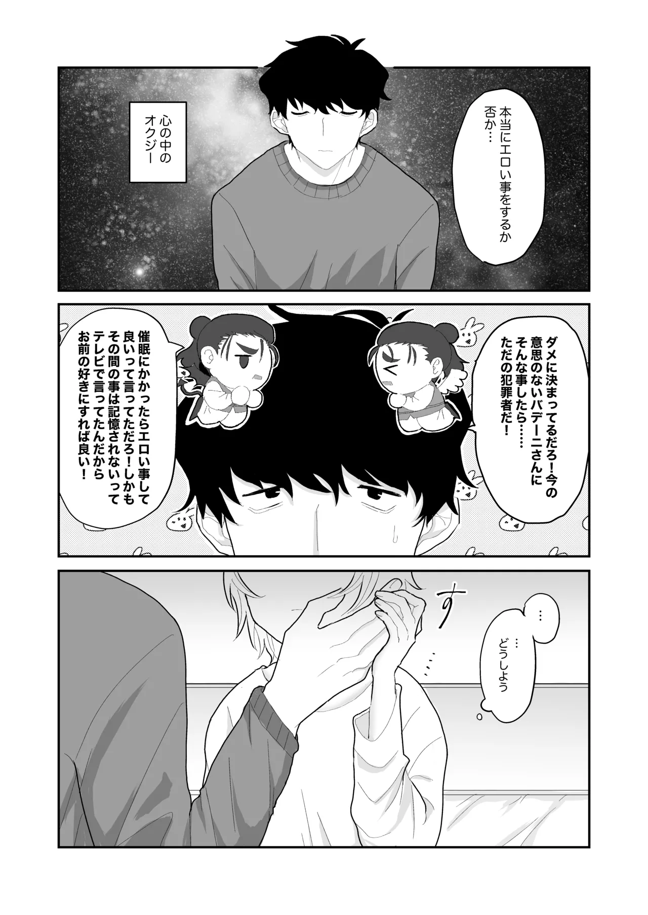 Love Lewd Hypnosis - page9