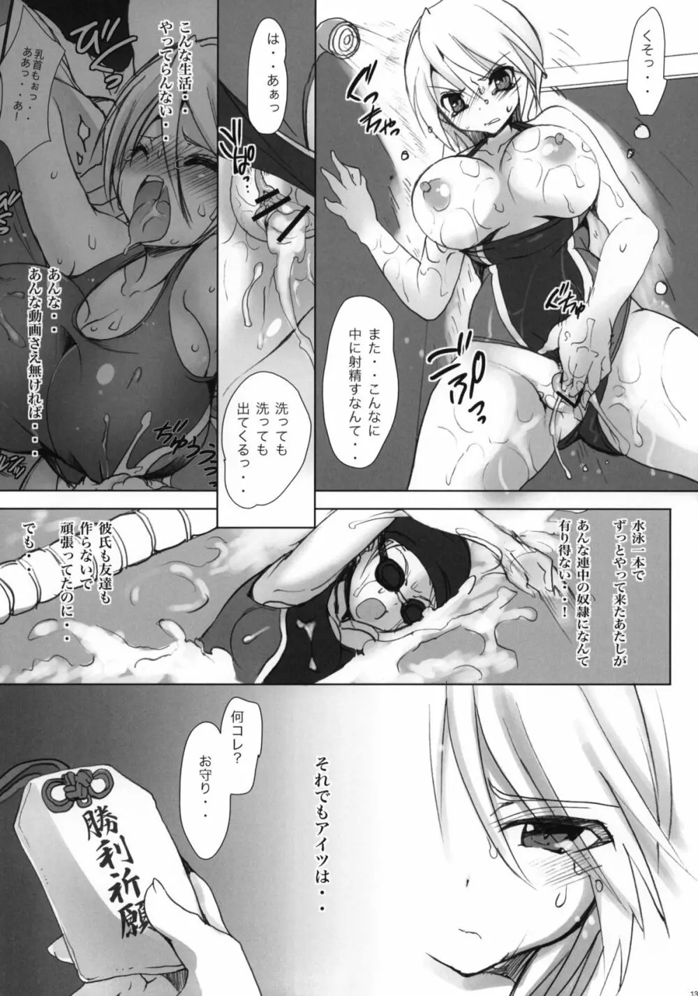 学校で性春！6 - page12