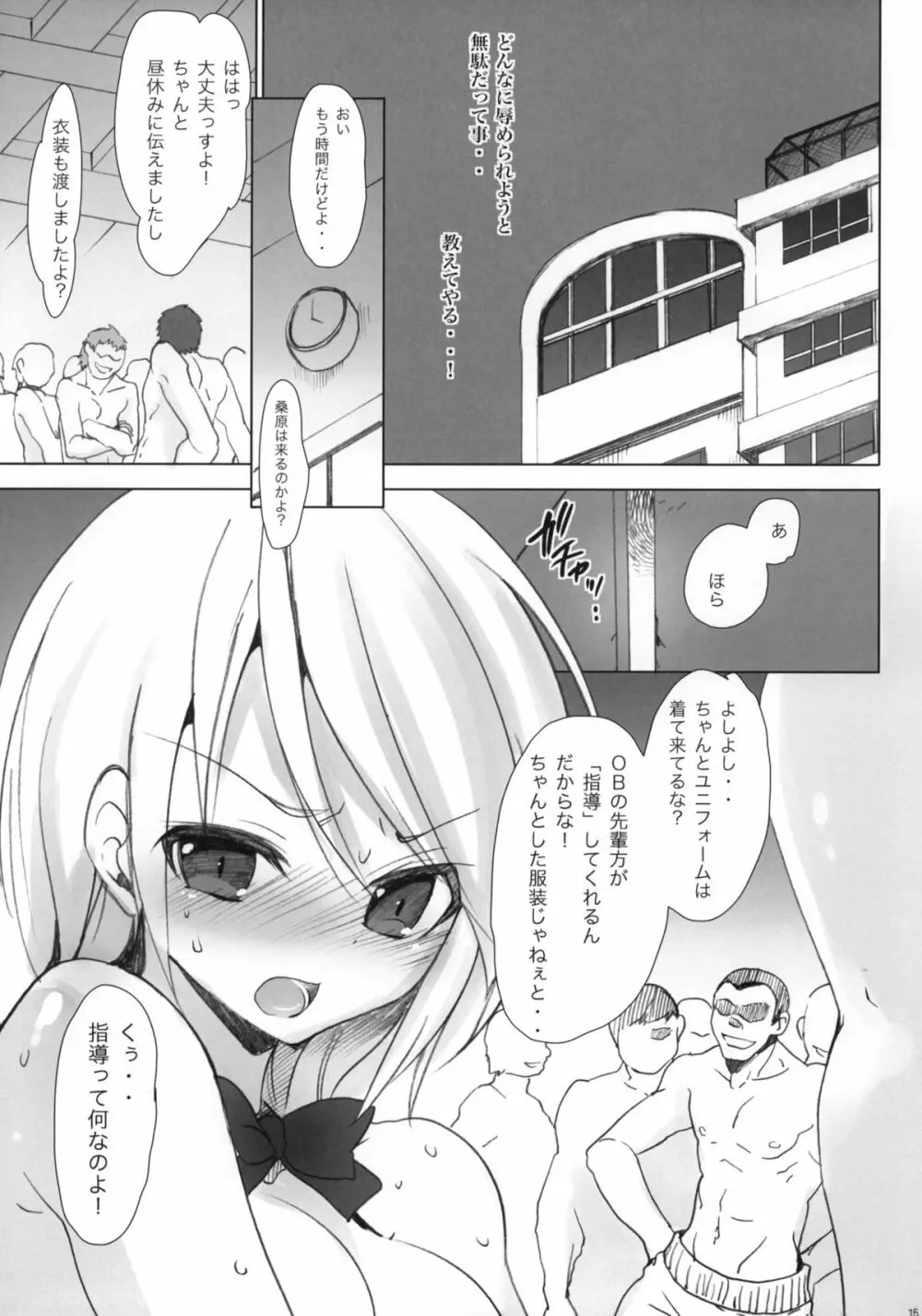 学校で性春！6 - page14
