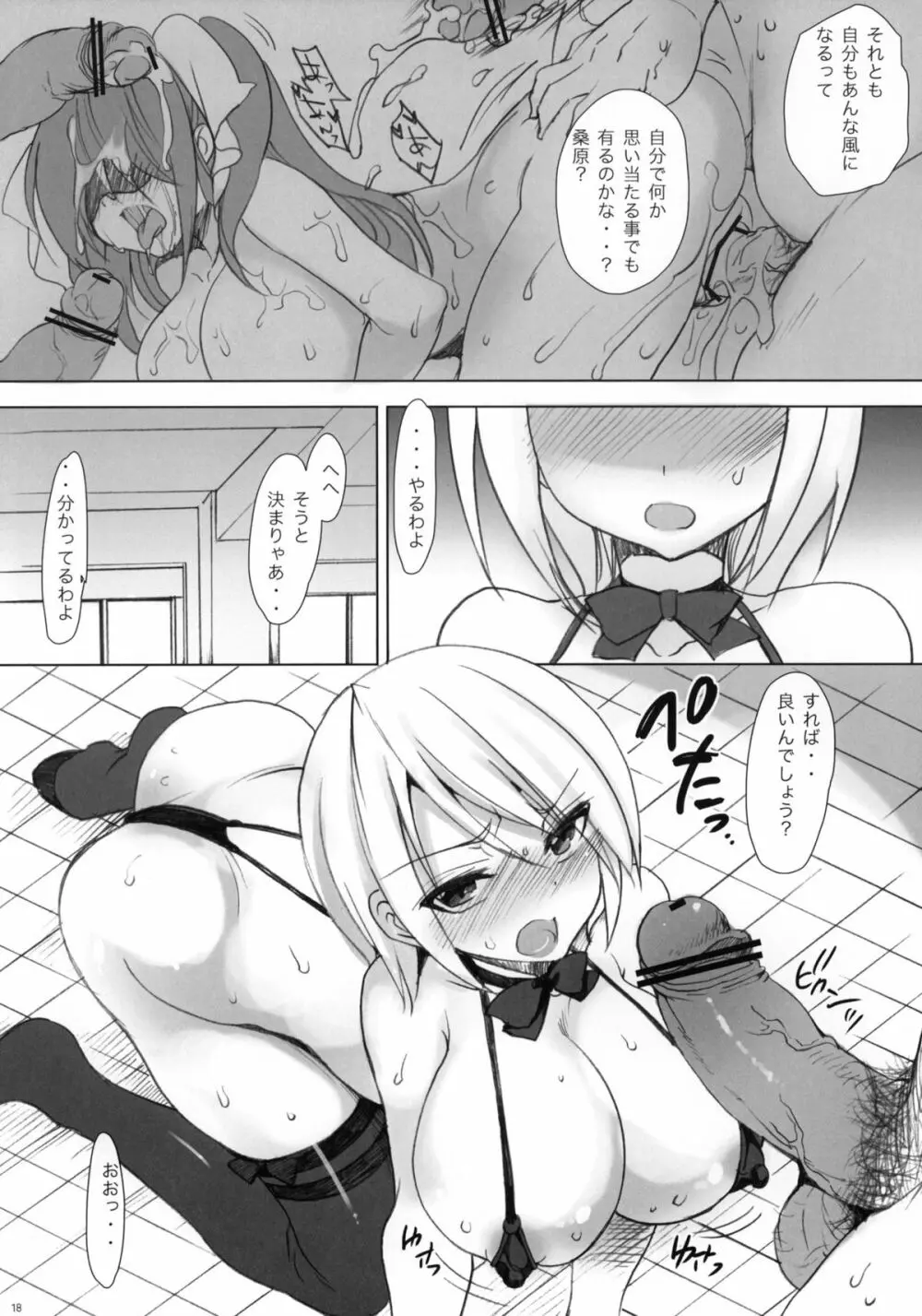 学校で性春！6 - page17
