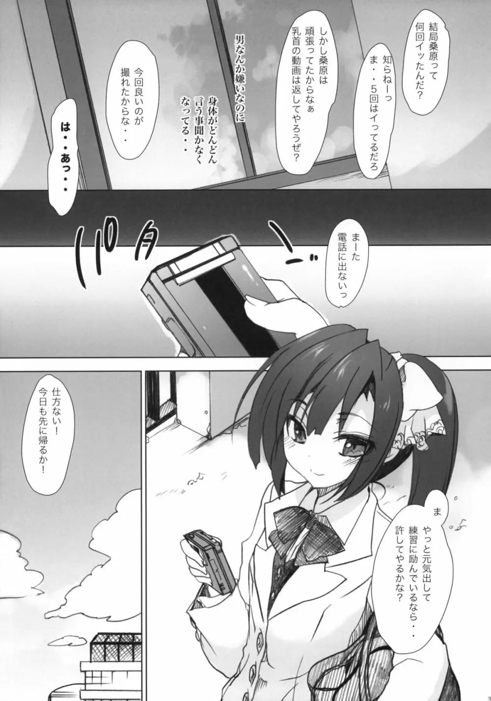 学校で性春！6 - page36
