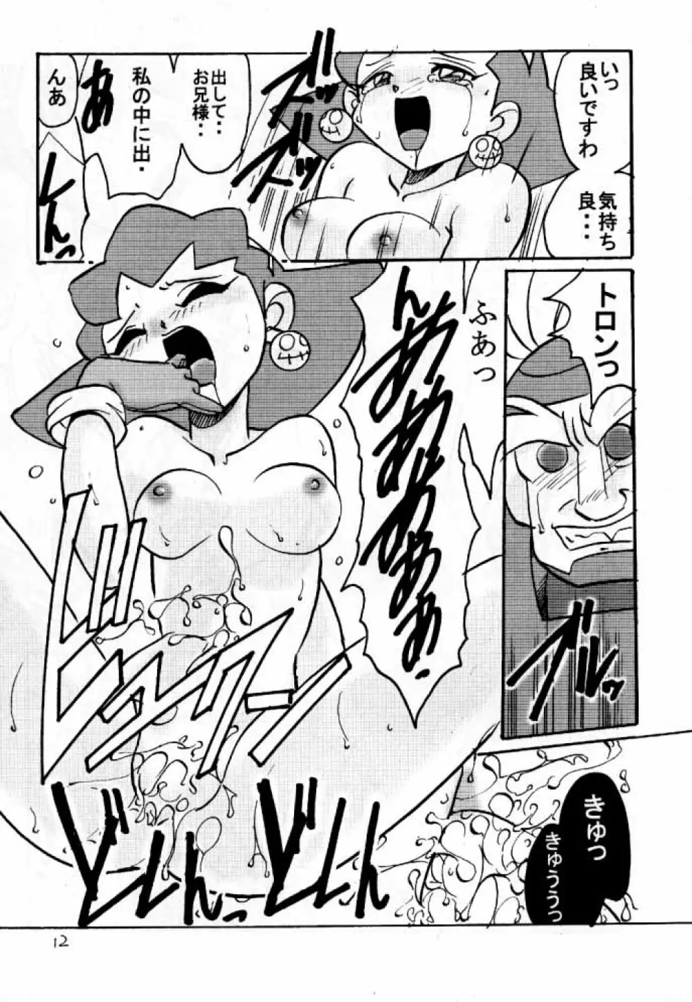 でJaう゛ 羊の巻 - page11
