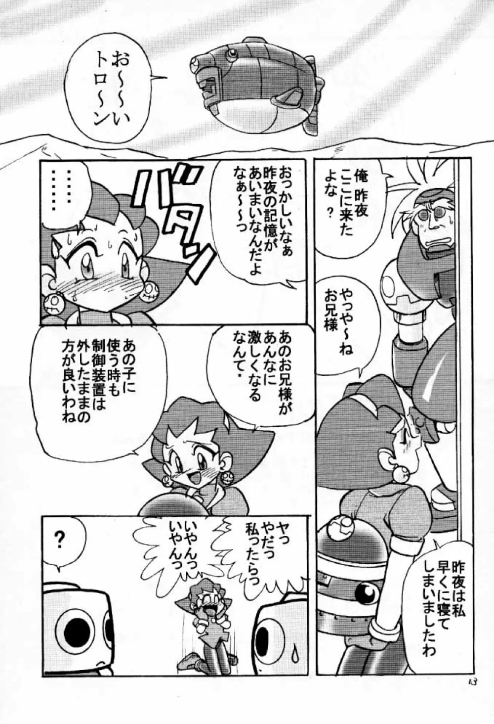 でJaう゛ 羊の巻 - page12
