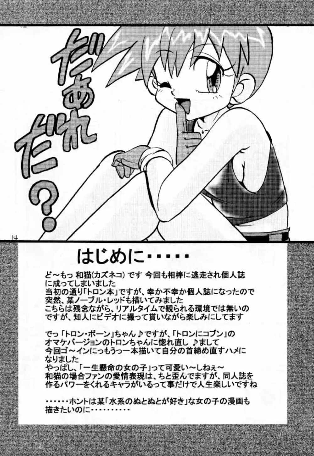 でJaう゛ 羊の巻 - page13