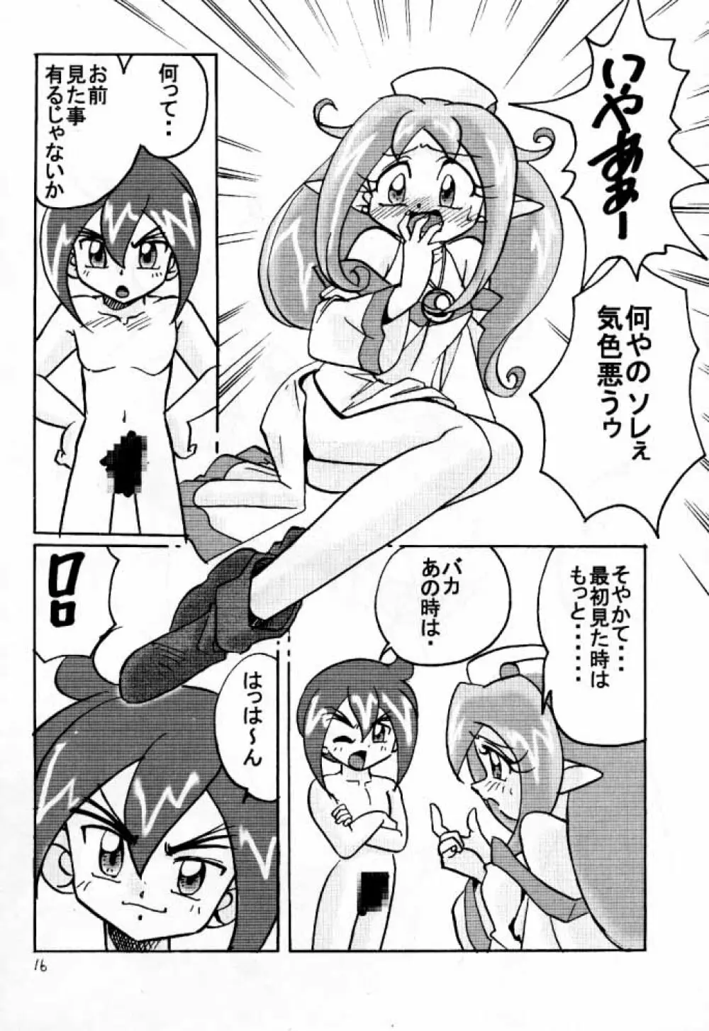 でJaう゛ 羊の巻 - page15