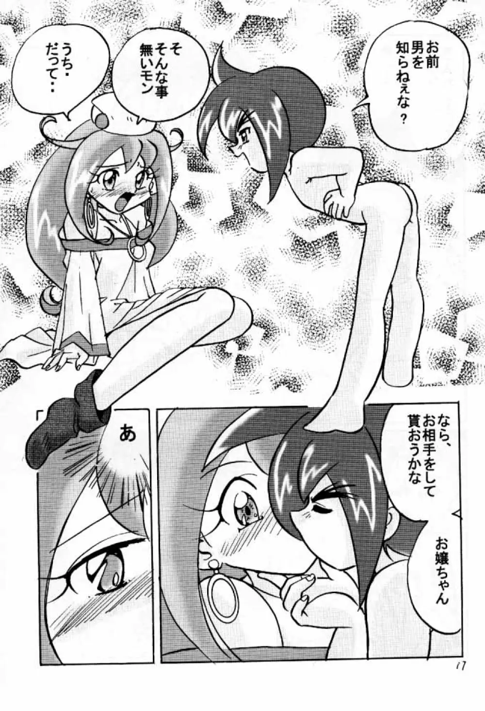 でJaう゛ 羊の巻 - page16