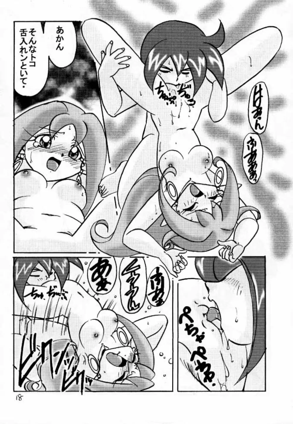 でJaう゛ 羊の巻 - page17
