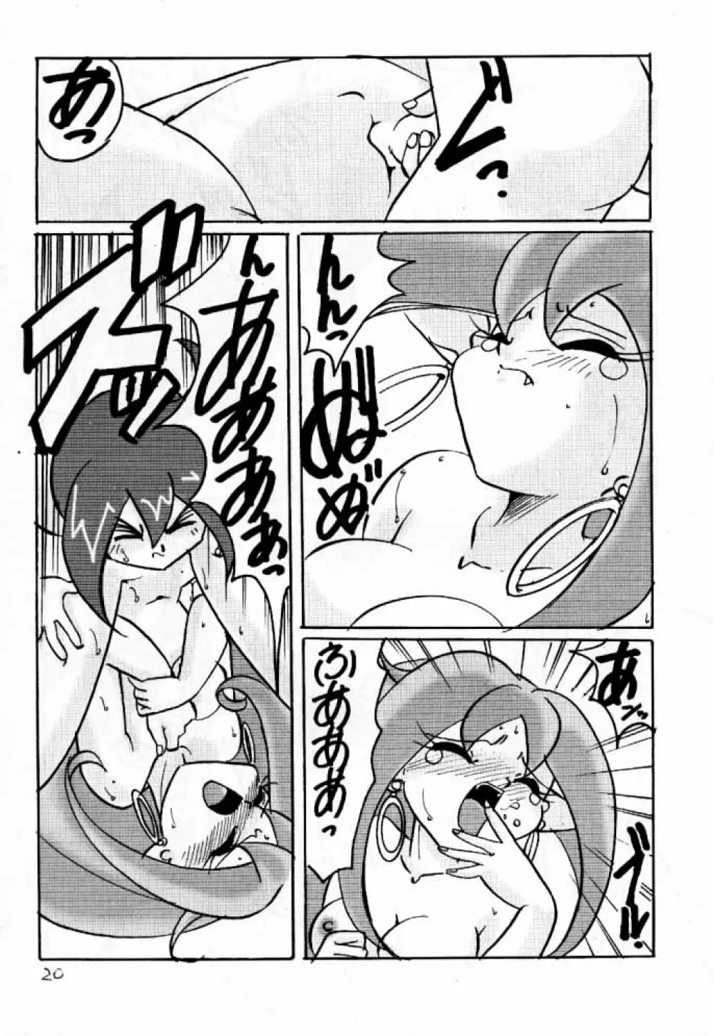 でJaう゛ 羊の巻 - page19