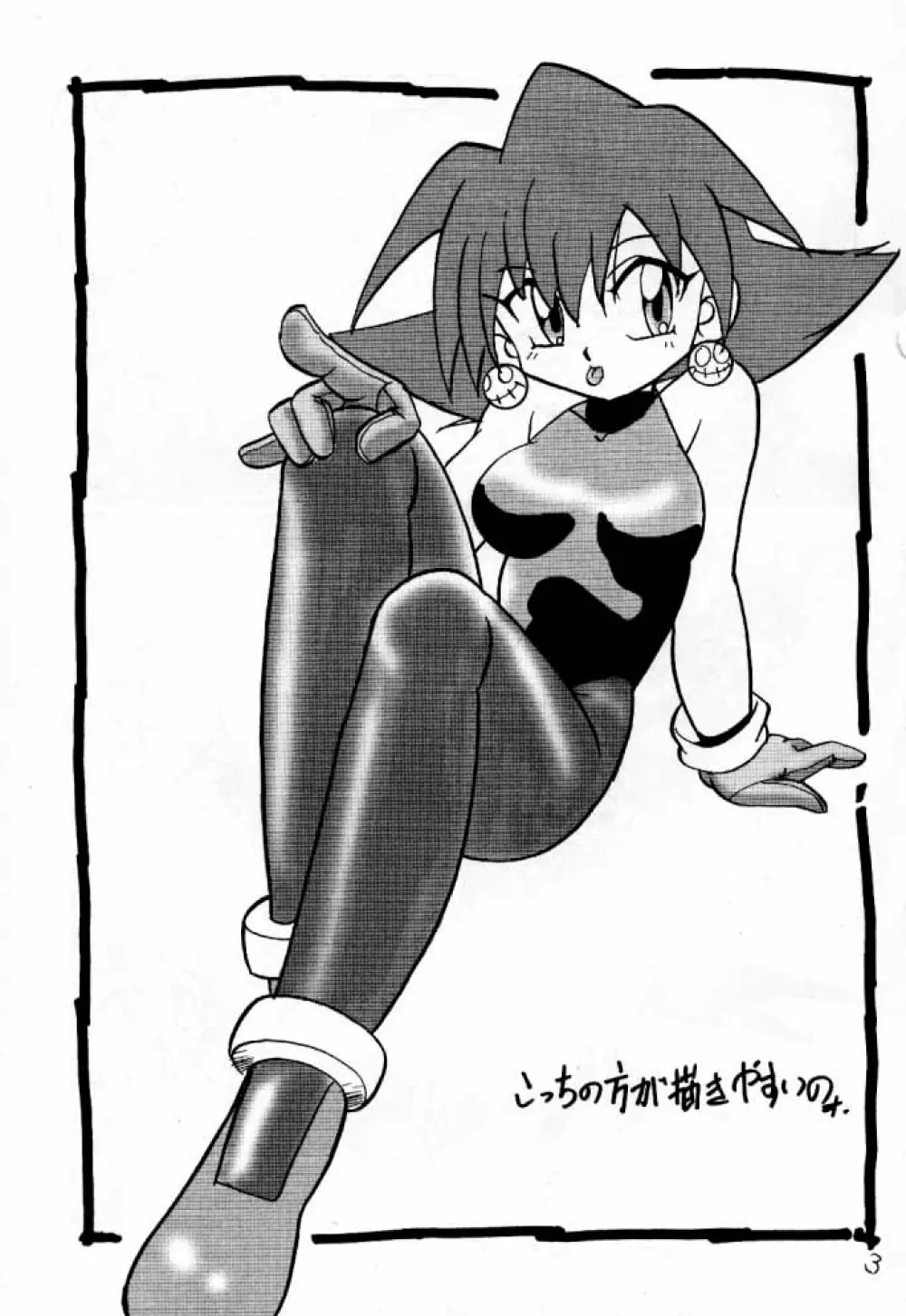 でJaう゛ 羊の巻 - page2
