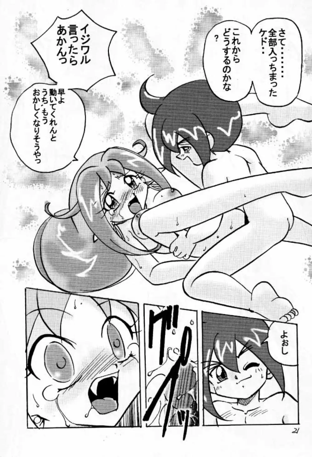 でJaう゛ 羊の巻 - page20