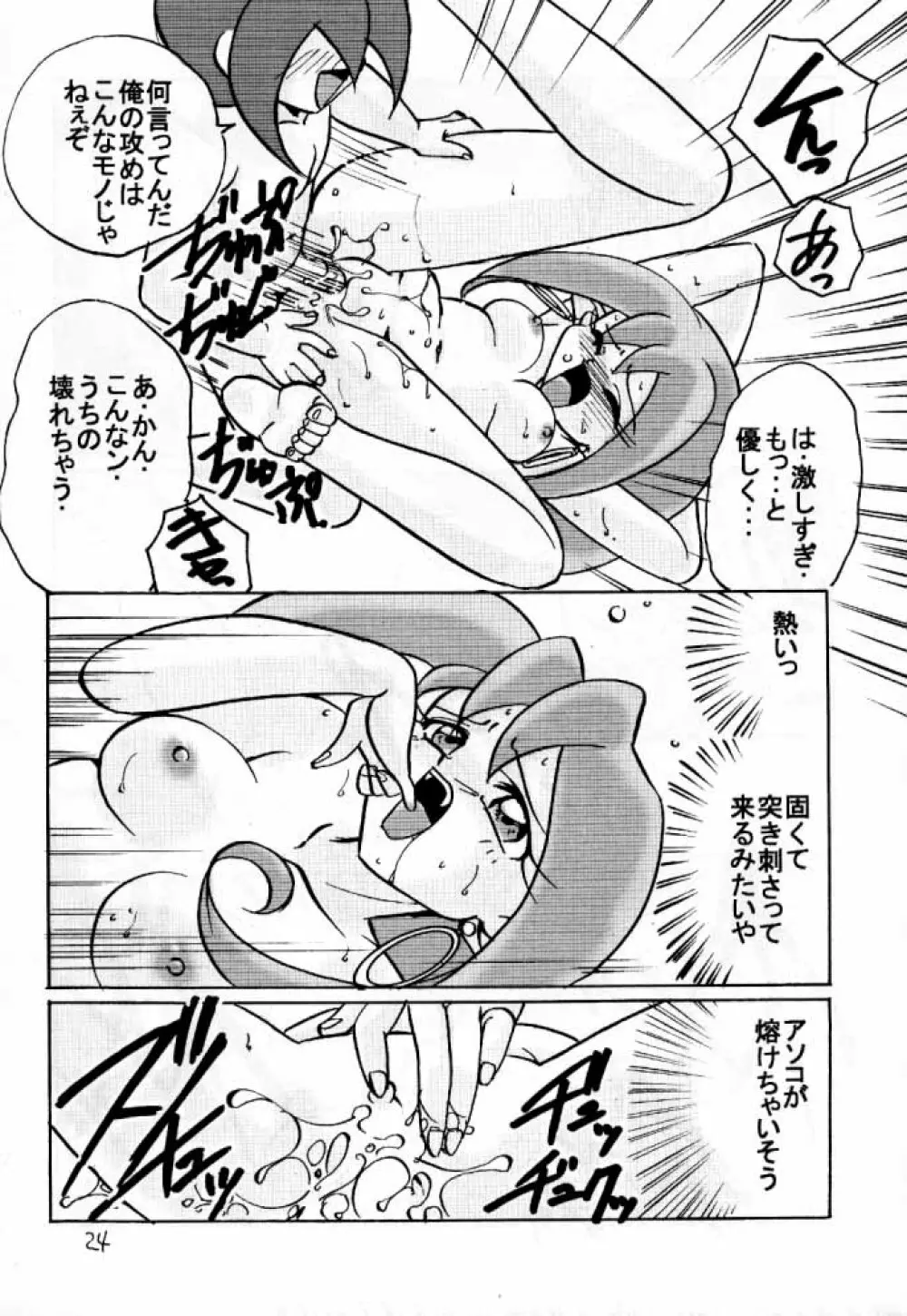 でJaう゛ 羊の巻 - page23