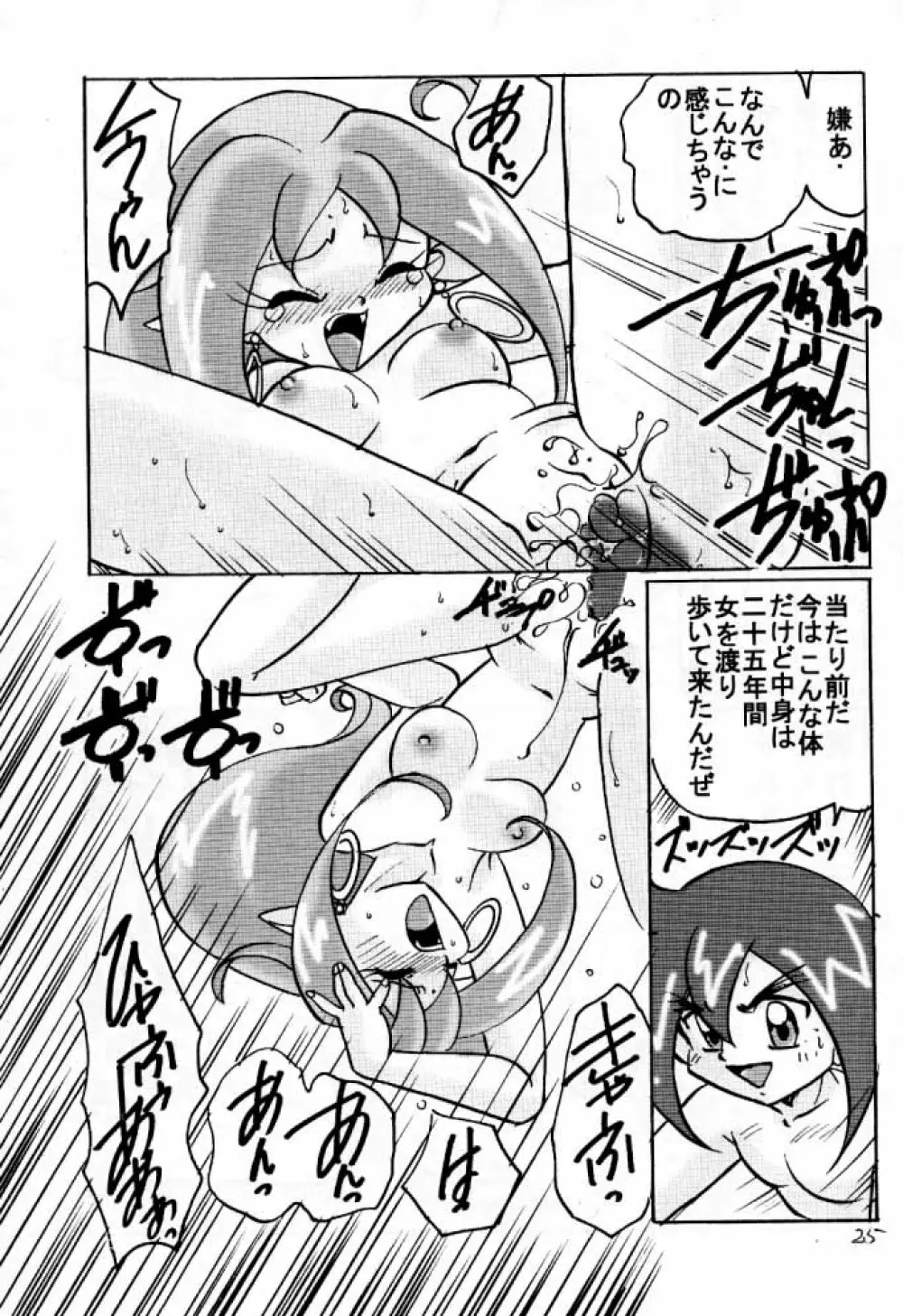 でJaう゛ 羊の巻 - page24