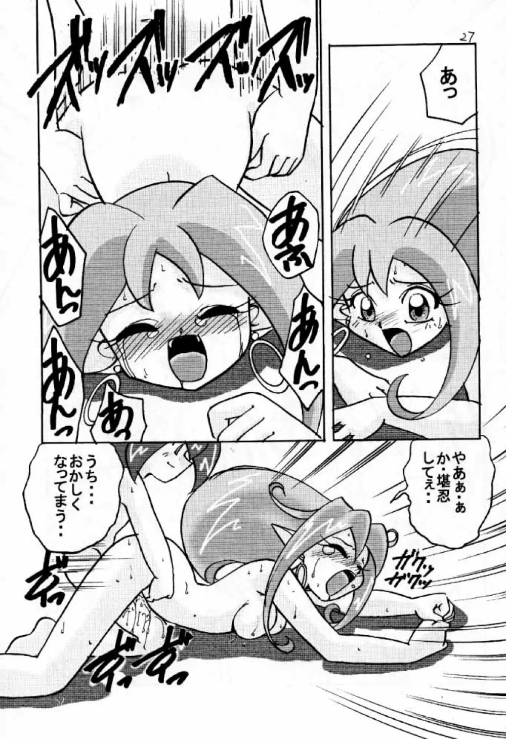 でJaう゛ 羊の巻 - page26