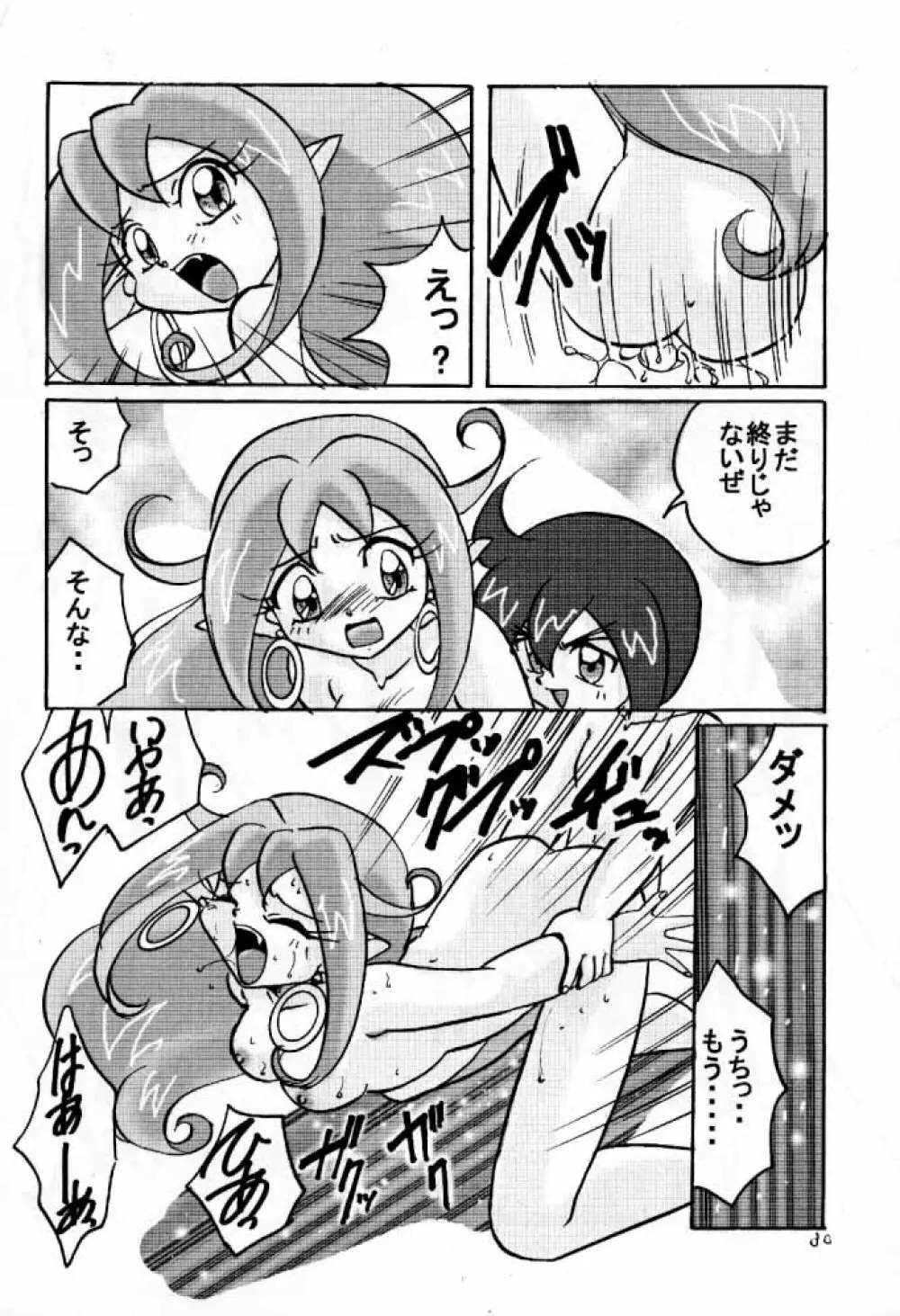 でJaう゛ 羊の巻 - page29