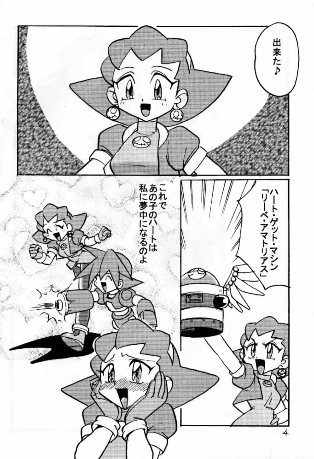 でJaう゛ 羊の巻 - page3