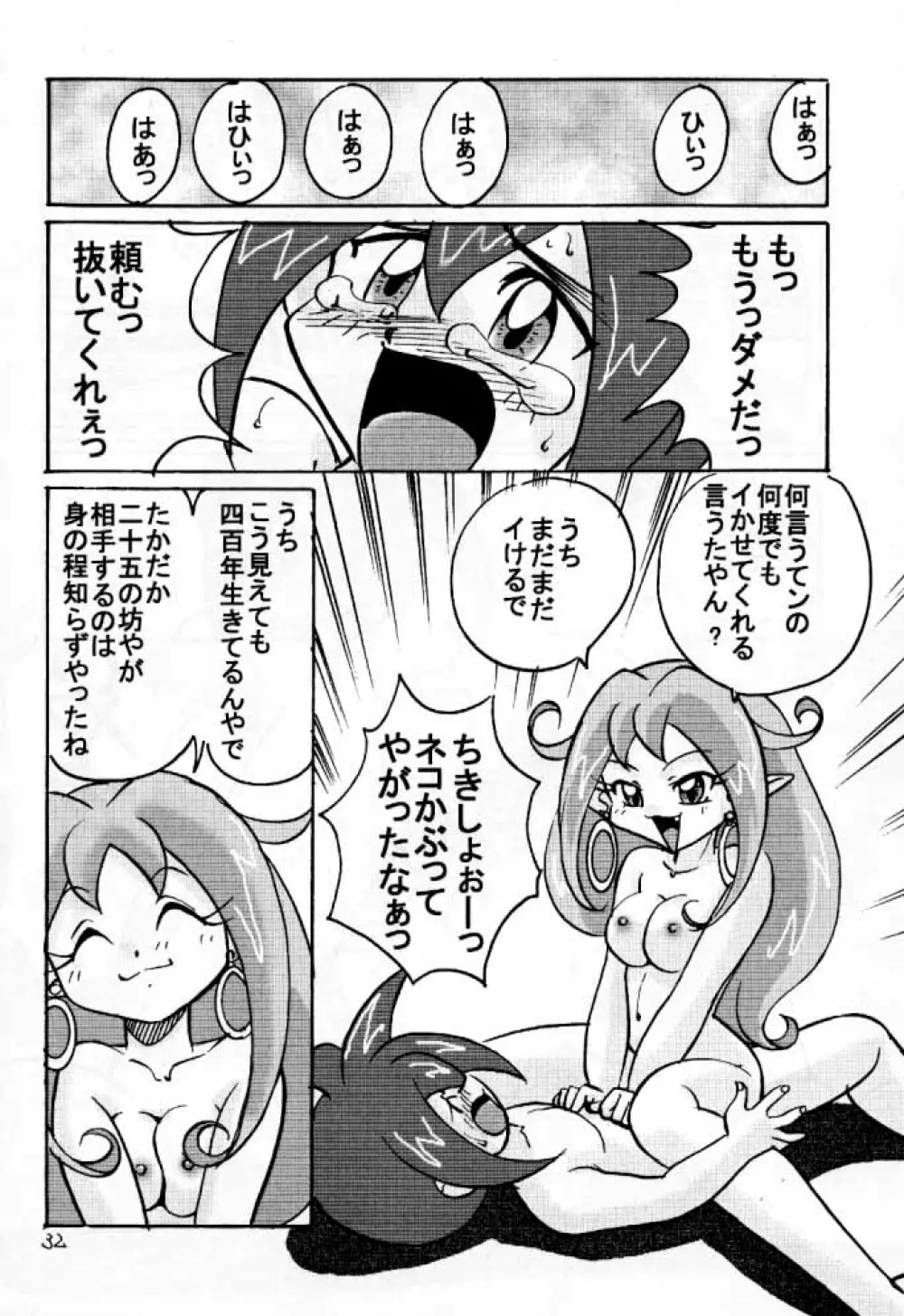 でJaう゛ 羊の巻 - page31