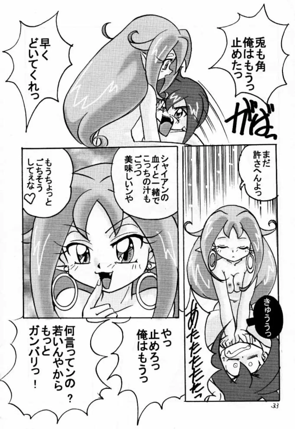 でJaう゛ 羊の巻 - page32