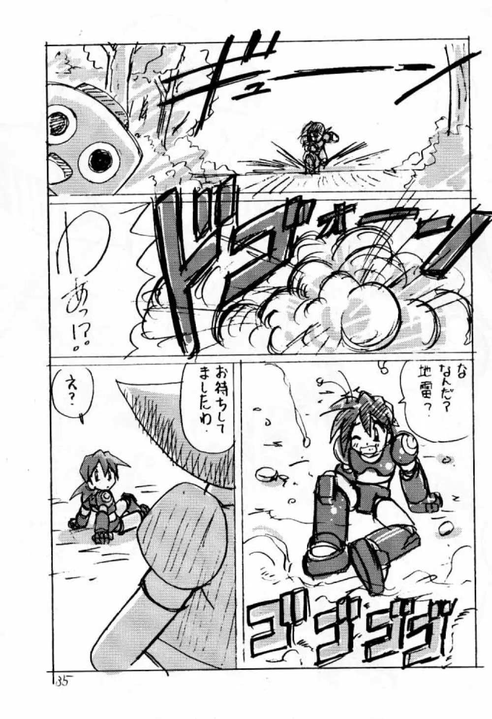 でJaう゛ 羊の巻 - page34