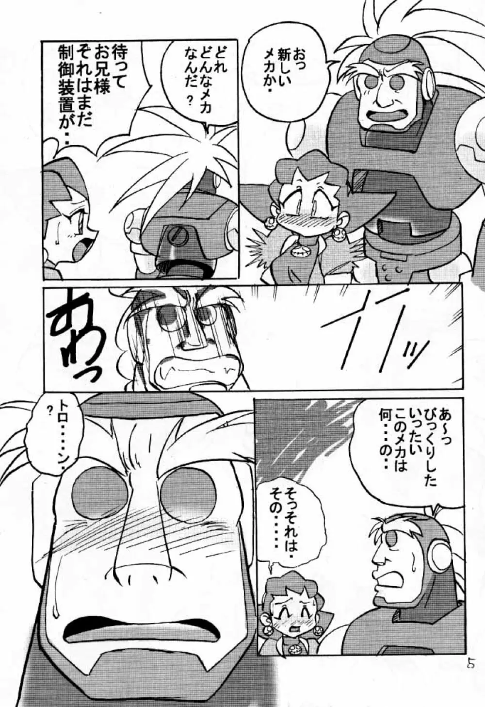 でJaう゛ 羊の巻 - page4