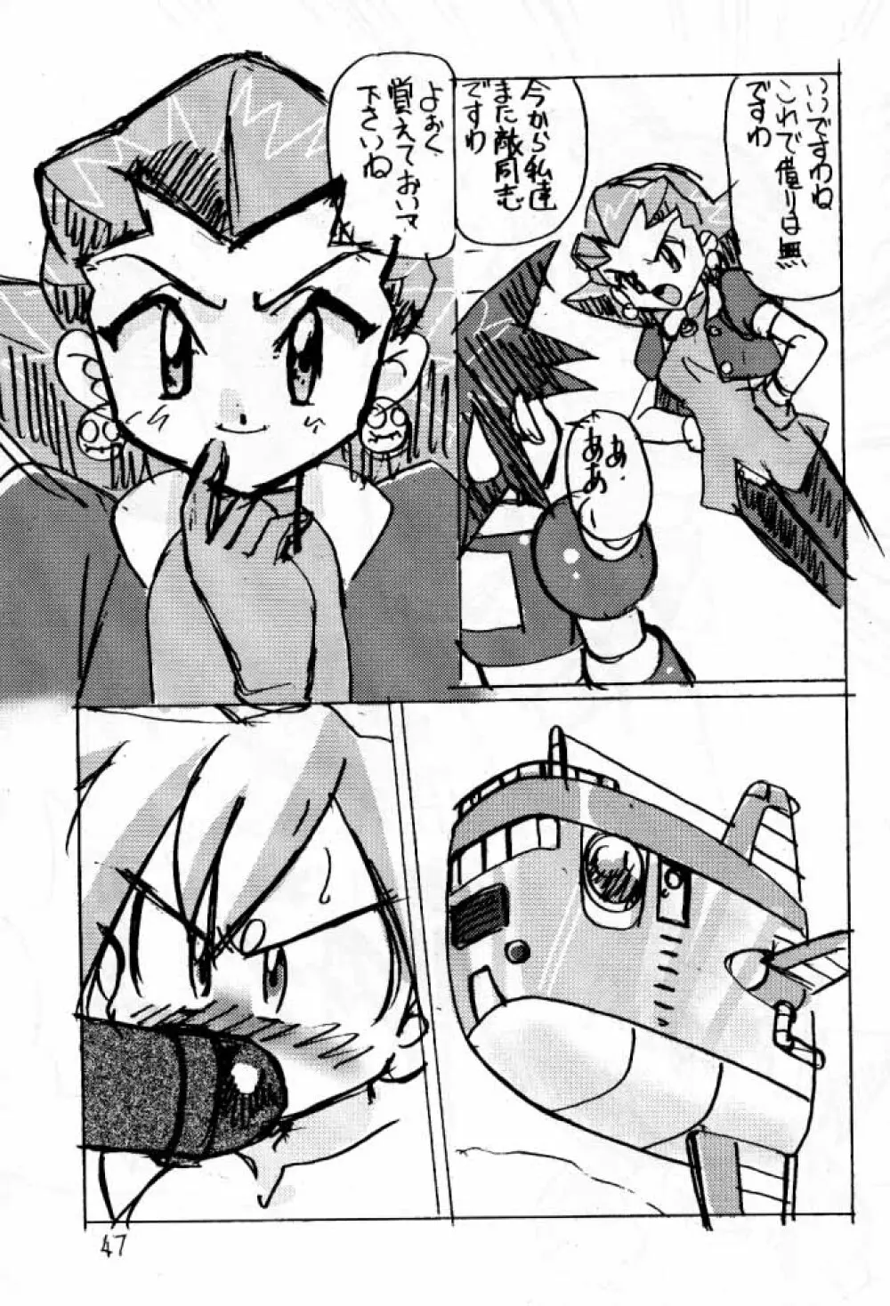 でJaう゛ 羊の巻 - page46