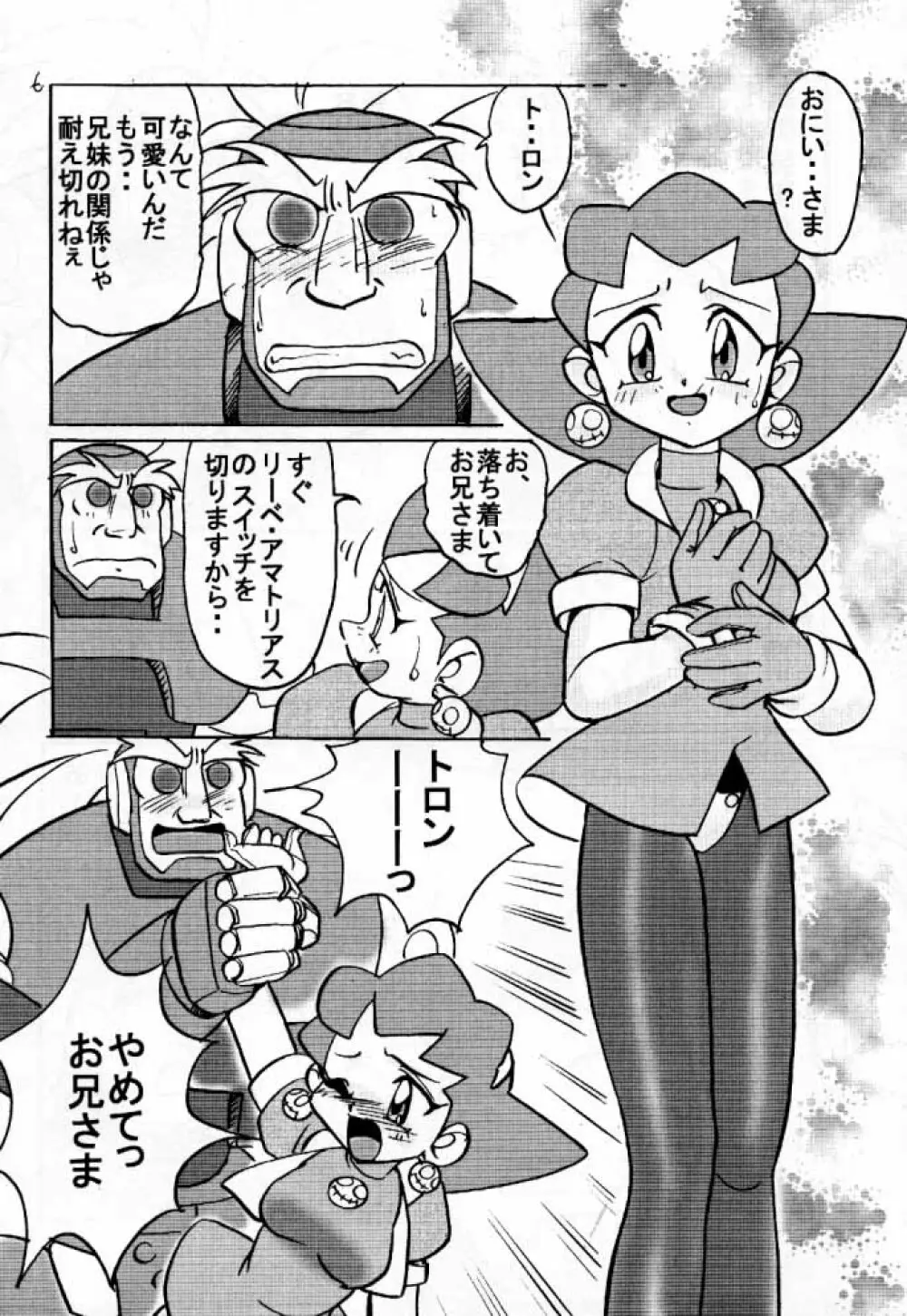 でJaう゛ 羊の巻 - page5