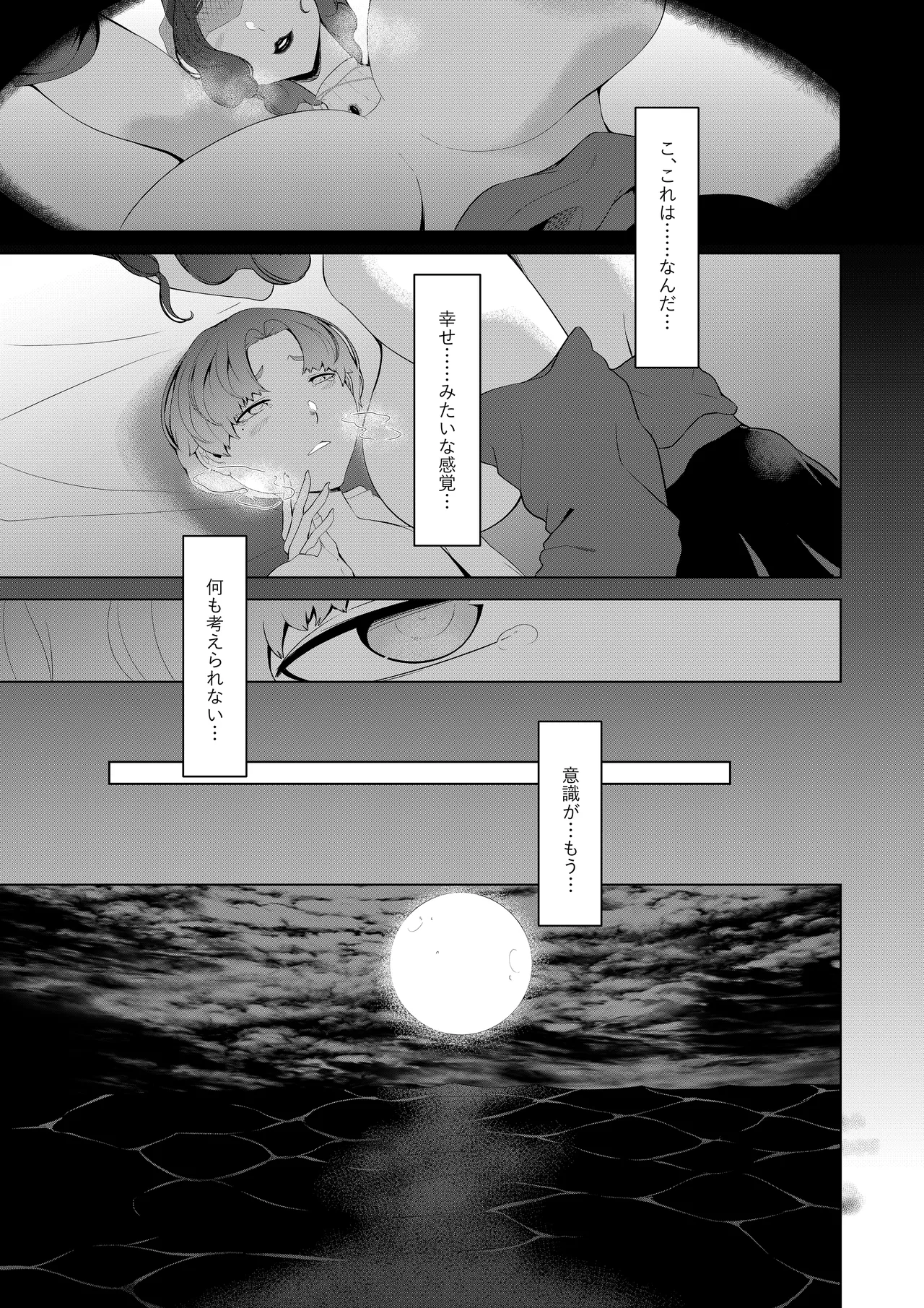 淫欲の邪神様2-海辺の寡婦 - page16