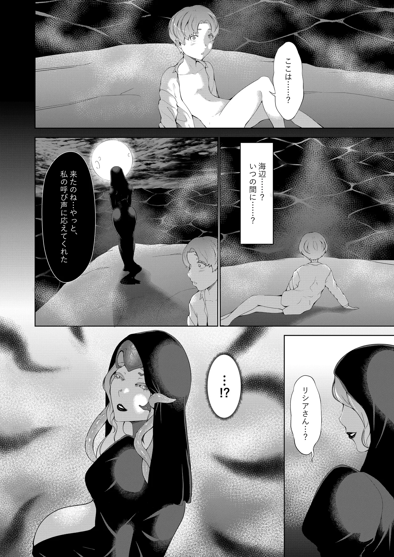 淫欲の邪神様2-海辺の寡婦 - page17