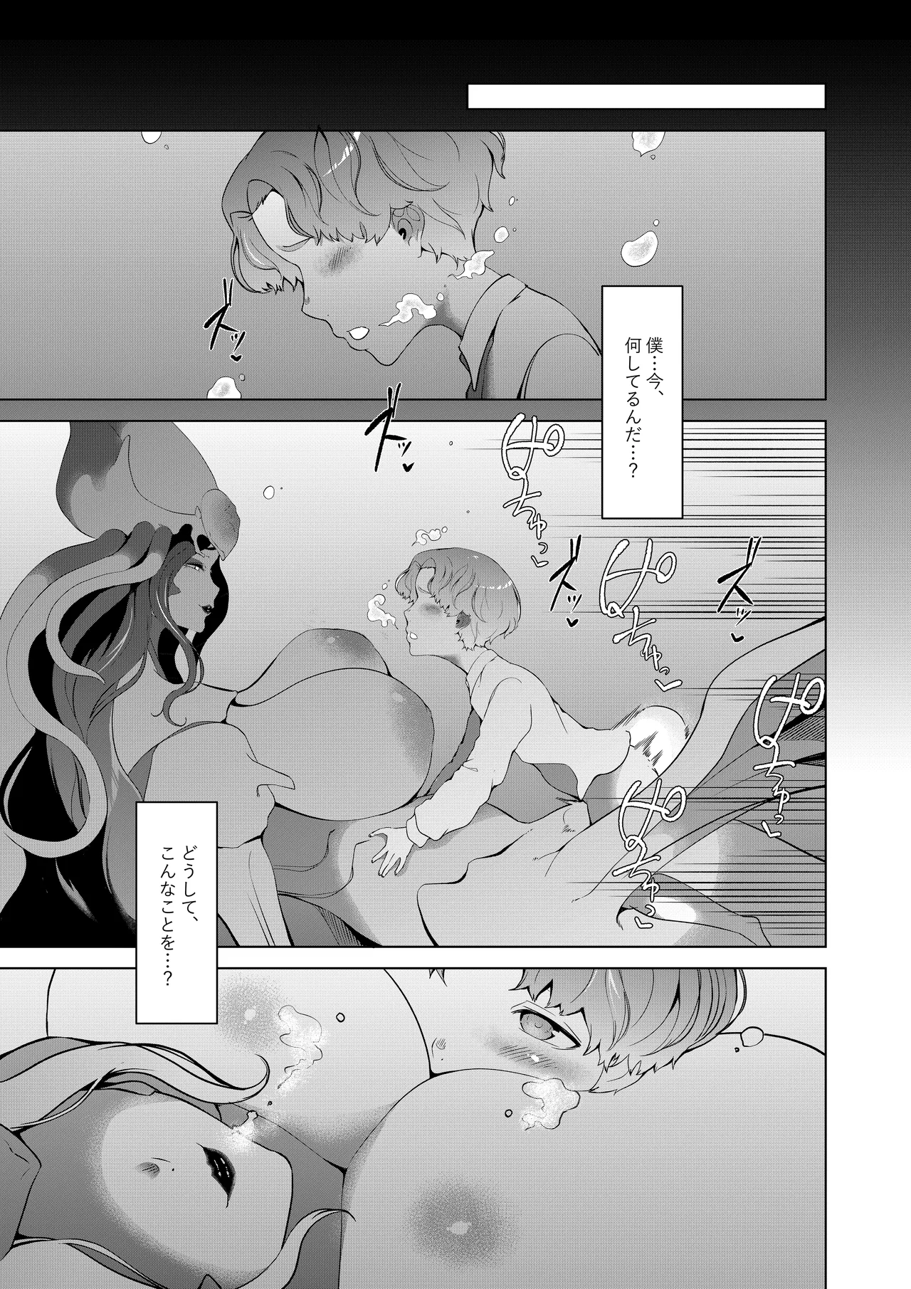 淫欲の邪神様2-海辺の寡婦 - page22
