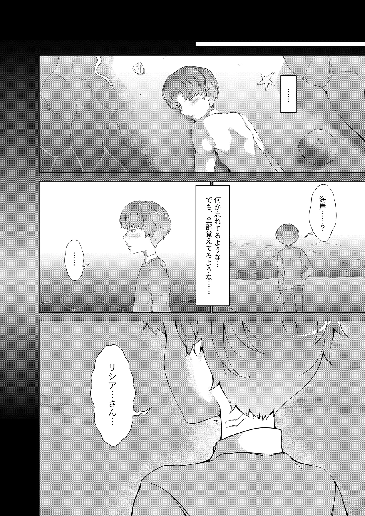 淫欲の邪神様2-海辺の寡婦 - page27