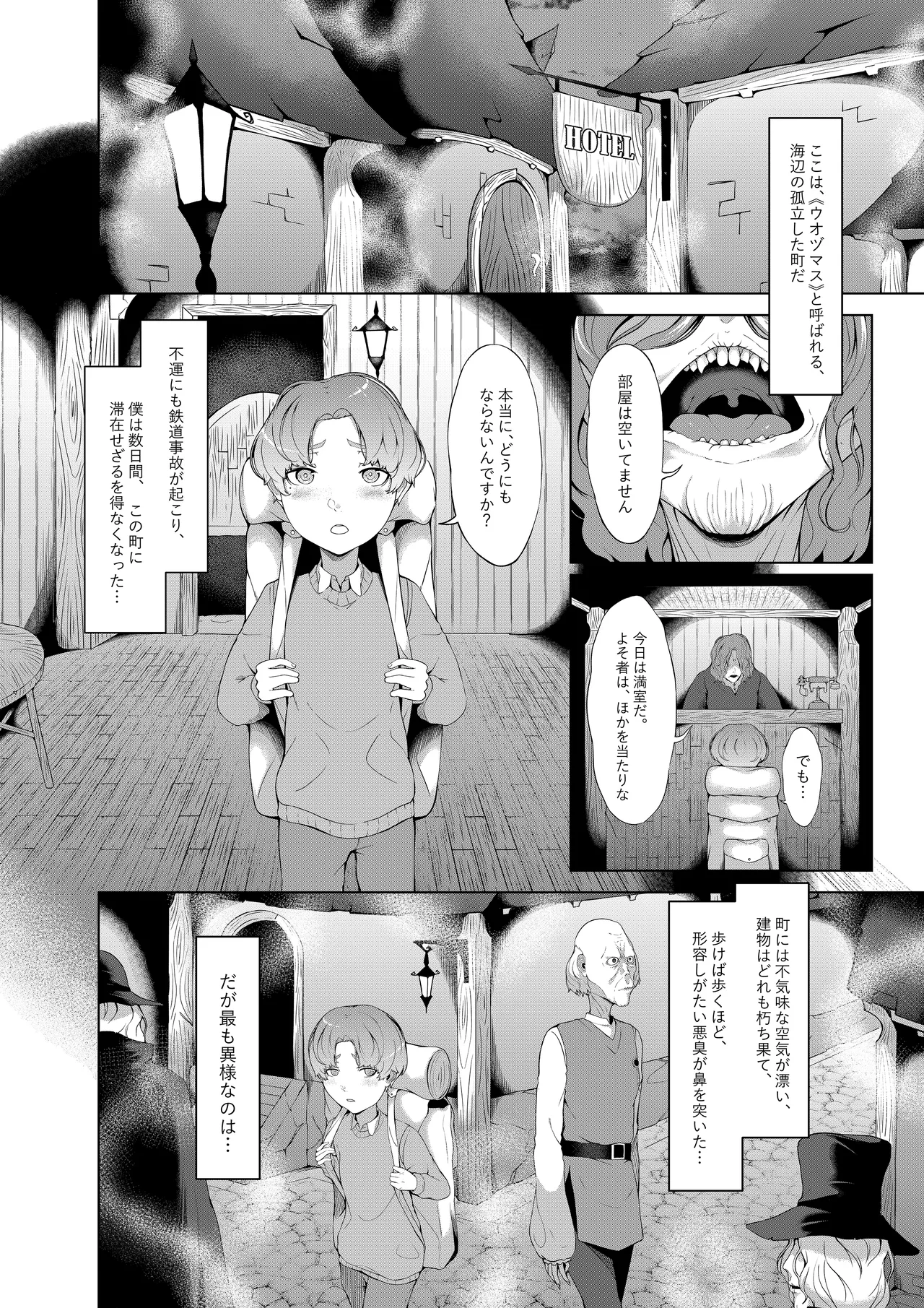 淫欲の邪神様2-海辺の寡婦 - page3