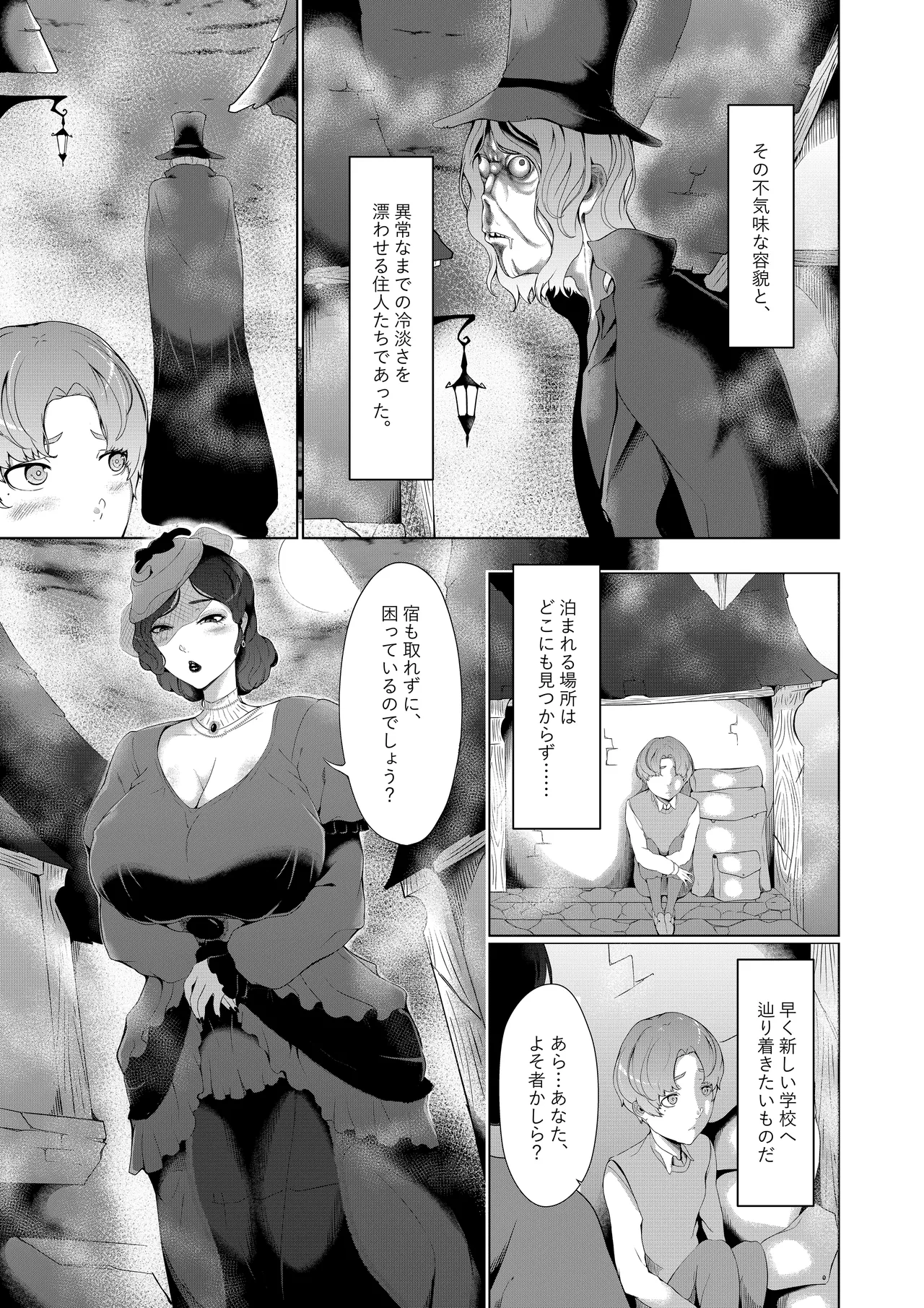 淫欲の邪神様2-海辺の寡婦 - page4