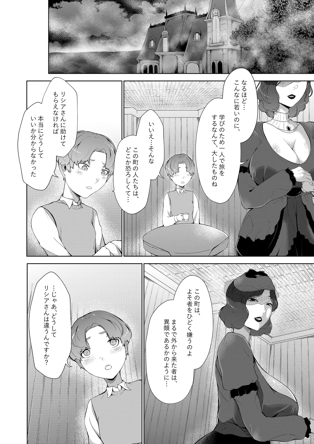 淫欲の邪神様2-海辺の寡婦 - page5
