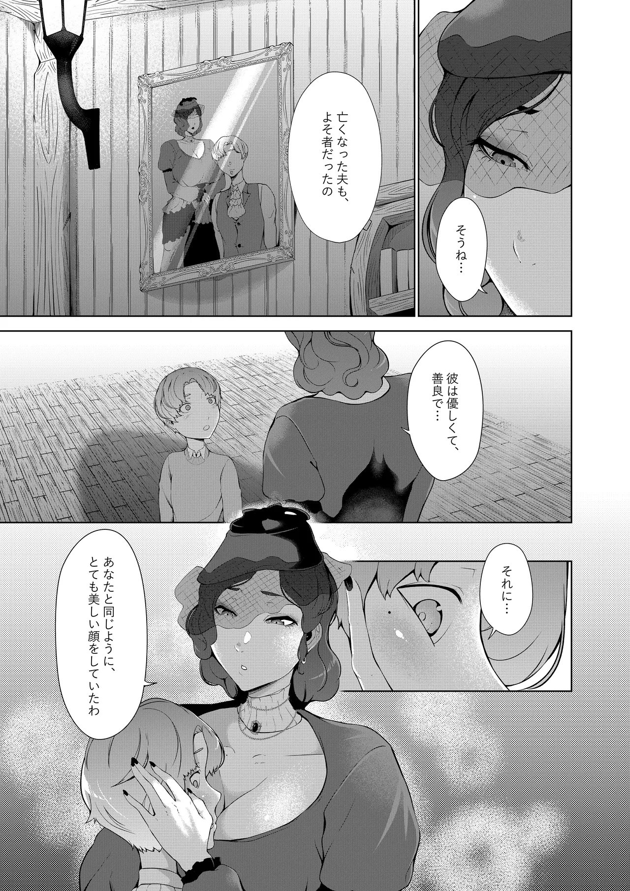 淫欲の邪神様2-海辺の寡婦 - page6