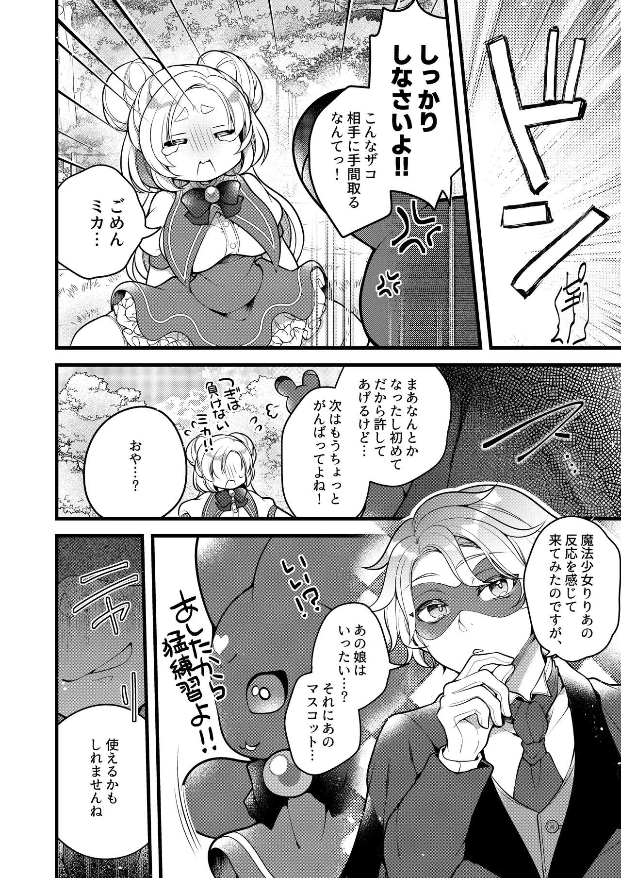 だったらあんたが魔法少女になりなさいよ！！ - page13