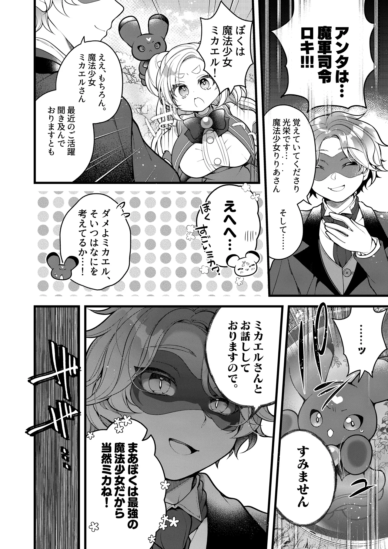 だったらあんたが魔法少女になりなさいよ！！ - page15
