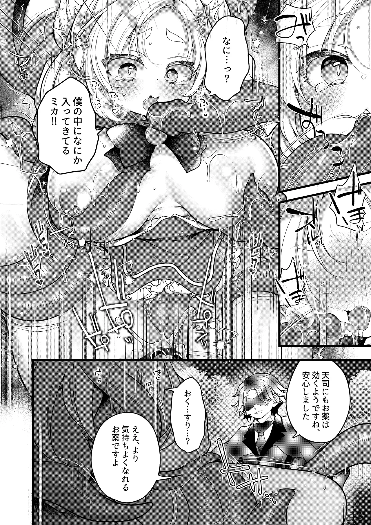 だったらあんたが魔法少女になりなさいよ！！ - page17
